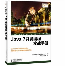 Java 7并发编程实战手册