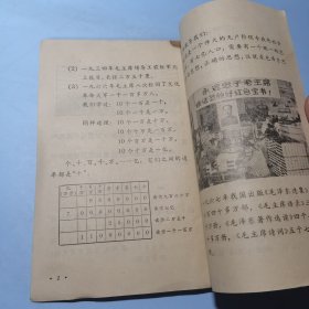 北京市小学试用课本算术第五册