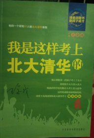 外研社·王金战图书工作室：我是这样考上北大清华的