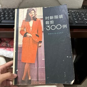 时新服装剪裁300例