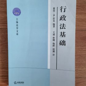 行政法基础