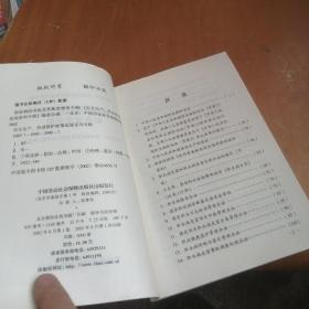 安全生产、劳动保护政策法规系列专辑.[第一批].职业病防治法及其配套规章专辑