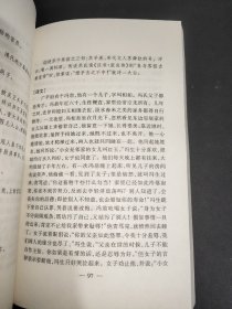中国古典名著译注丛书：聊斋志异