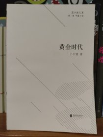黄金时代