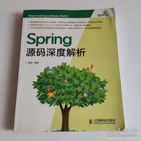 Spring源码深度解析  【品相如图】