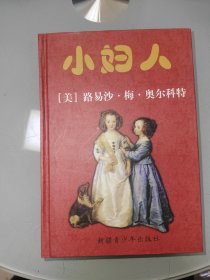 小妇人