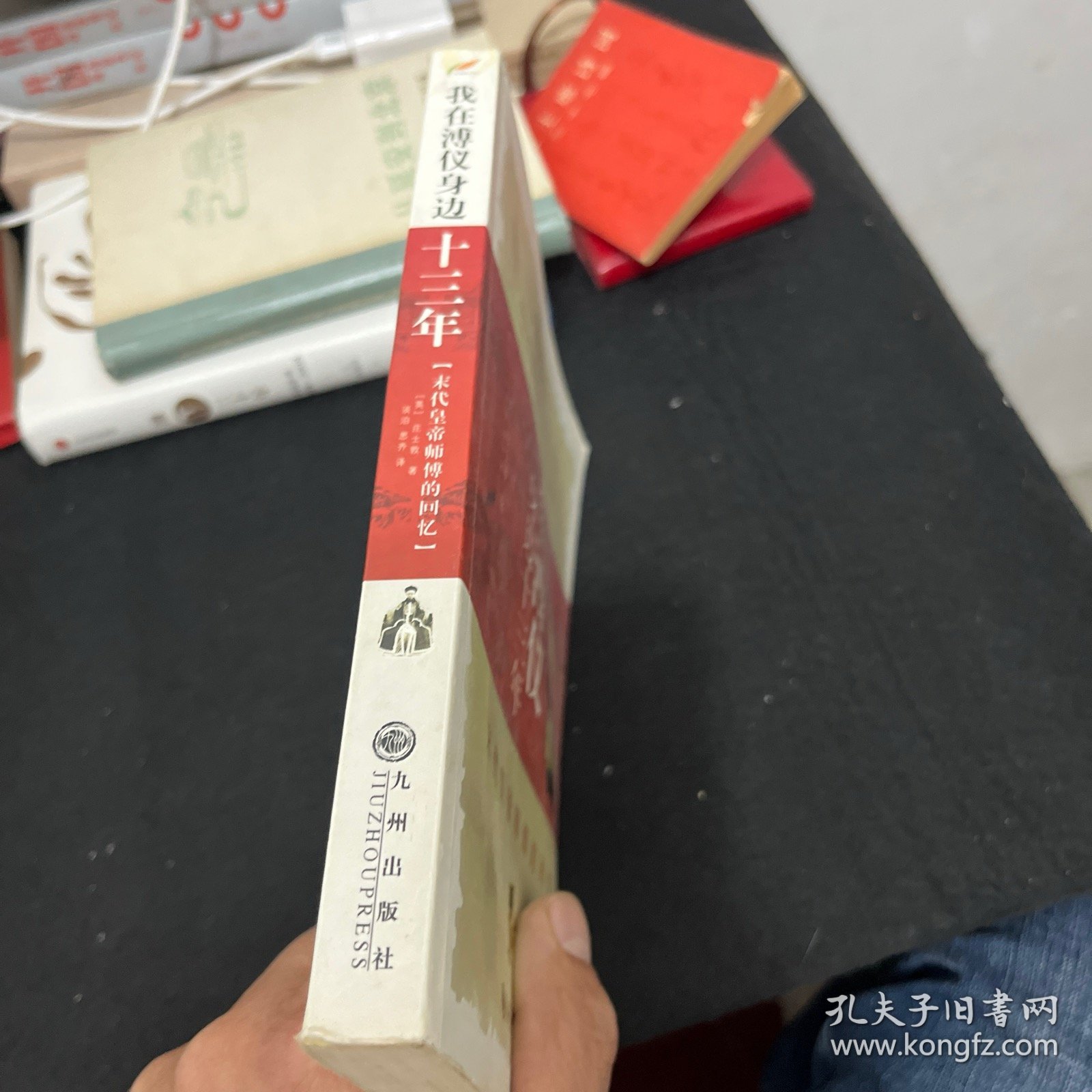 我在溥仪身边十三年