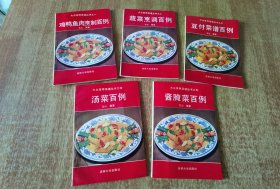 大众常用菜谱丛书（全五册）