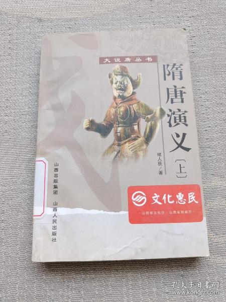 隋唐演义（全2册）