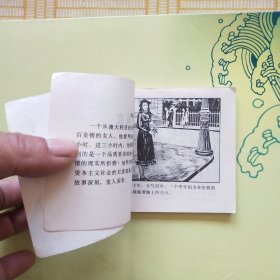 连环画;航行日记的秘密