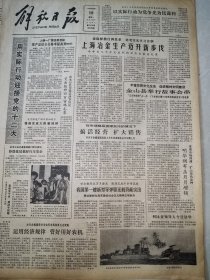 《解放日报》【我国第一艘新型导弹驱逐舰贡献突出，有照片；金山县举行故事会串】