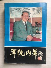 军统 内幕