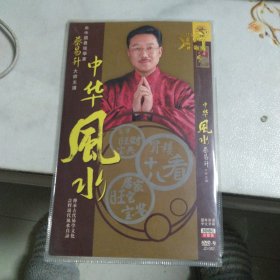 DVD光盘 中国易经学家蔡易升大师主讲 中华风水 国语发音中文字幕3 DVD-9 完整版(三碟装)