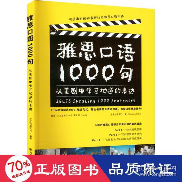 雅思口语1000句