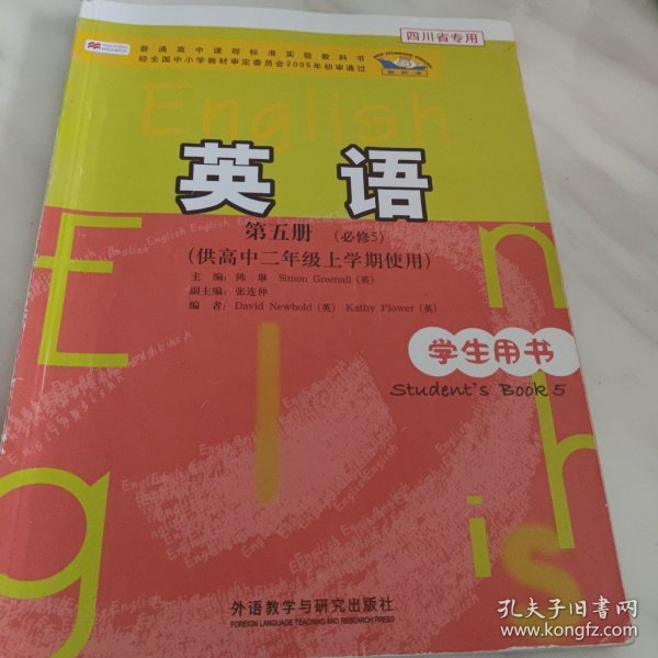 普通高中课程标准实验教科书：英语（第5册）（必修5）（供高中2年级上学期使用）（学生用书）