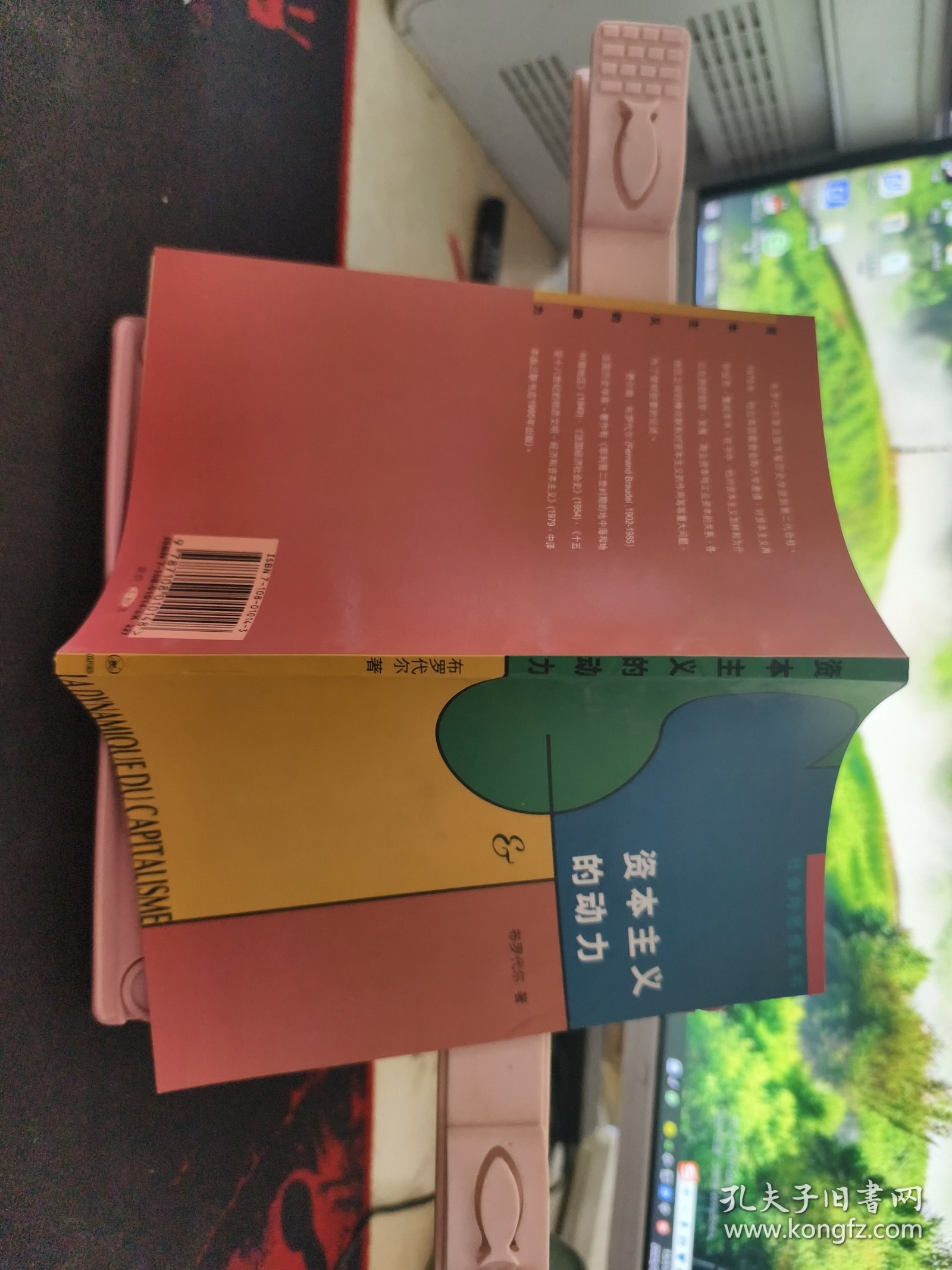 资本主义的动力