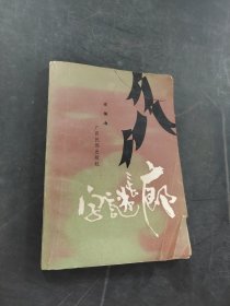 字謎長廊