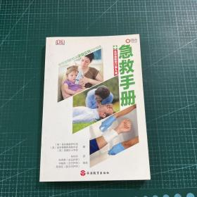 急救手册：全球最新修订第九版