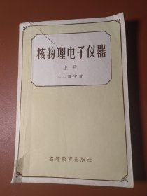 核物理电子仪器