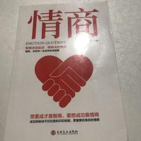 情商