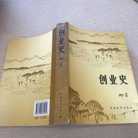 创业史