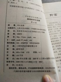 濒湖脉学白话解