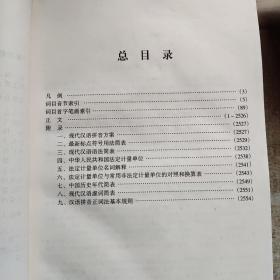 多功能现代汉语《辞海》（1-6册全）