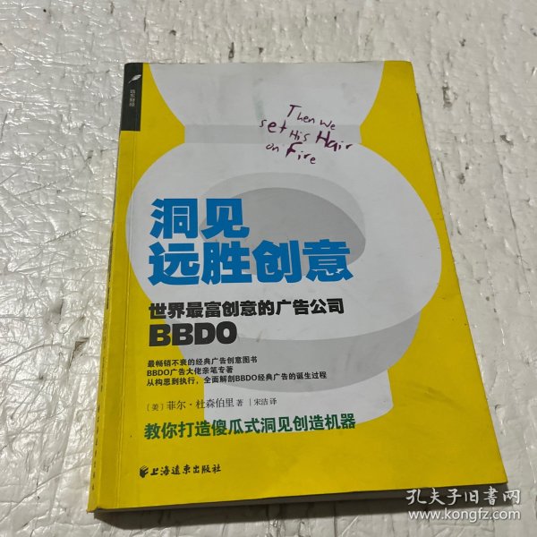 洞见远胜创意：世界最富创意的广告公司BBDO