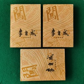 李自成（获奖巨著古典长篇小说）