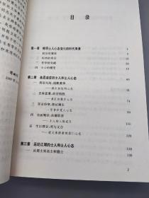 晚明士人心态及文学个案 中国文学史研究系列(1997年一版一印)