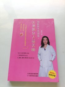 付虹医生告诉你：无炎的女人最美丽