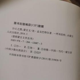 德都蒙古文学丛书《沙丘之黑》【蒙文版】（外品如图，内页全新，95品以上近全新）