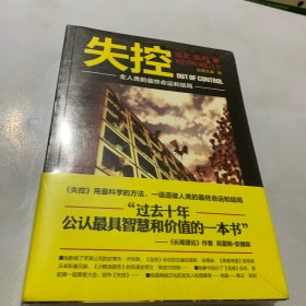 失控：全人类的最终命运和结局