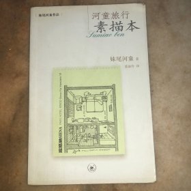 河童旅行素描本