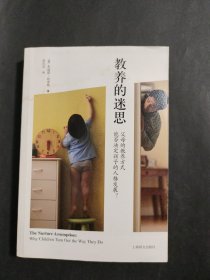 教养的迷思：父母的教养方式能否决定孩子的人格发展？