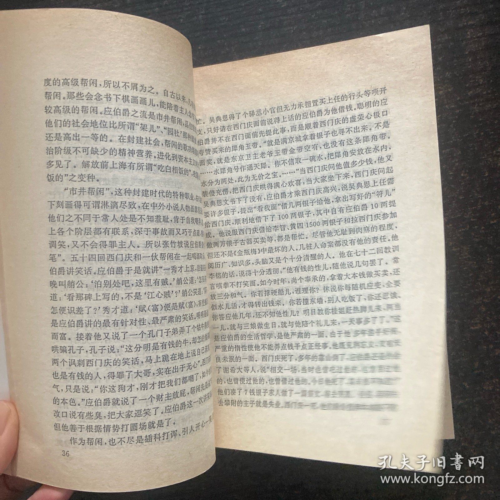 金瓶梅与漂亮朋友及其他