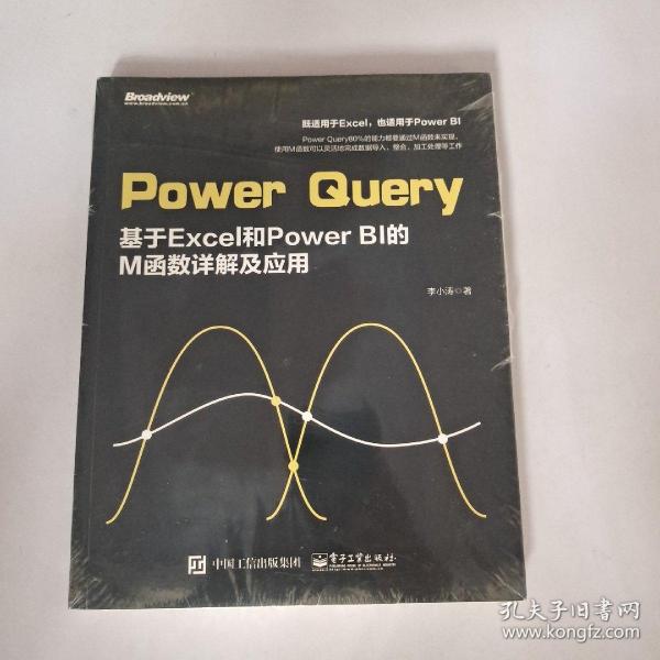 PowerQuery：基于Excel和PowerBI的M函数详解及应用