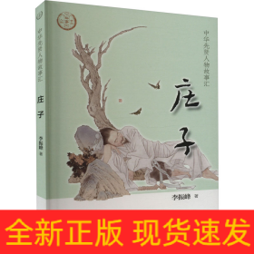庄子