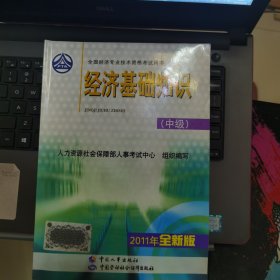 经济基础知识
