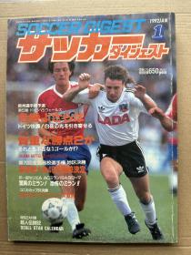 日版足球文摘1992年1月号，品相如图，二手物品看清慎拍，