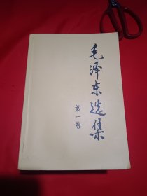 毛泽东选集