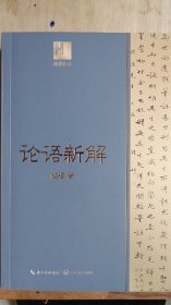 钱穆作品7本套装（论语新解+庄老通辨+中国思想通俗讲话+孔子传+中国文学论丛+朱子学提纲+宋代理学三书随劄）