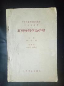 耳鼻喉科学及护理——46号