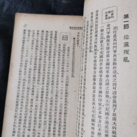 中国近代史 光明书局1949年版