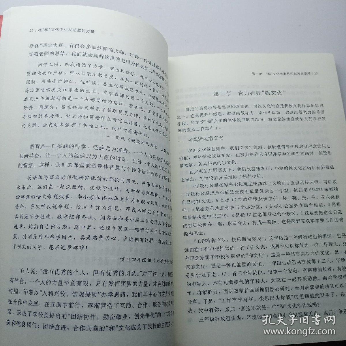 在“和”文化中生发超越的力量:北京市羊坊店中心小学的奥林匹克教育之路