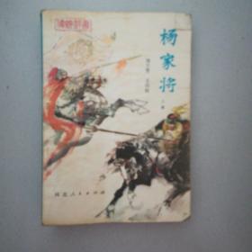 杨家将