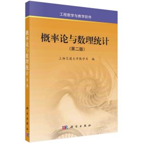 概率論與數(shù)理統(tǒng)計（第二版）