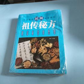 民间祖传秘方 中医书籍养生偏方大全民间老偏方美容养颜常见病防治 保健食疗偏方秘方大全小偏方老偏方中医健康养生保健疗法