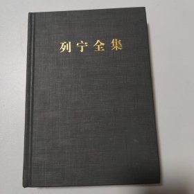 列宁全集：（第5卷第二版 增订版）