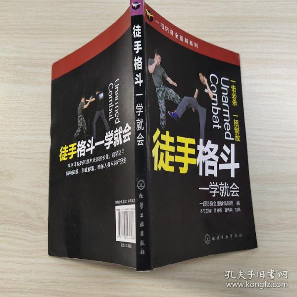 一招防身全图解系列--徒手格斗一学就会